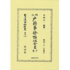 [ бесплатная доставка ][книга@/ журнал ]/ модифицировано правильный дверь . офисная работа обращение все документ внизу переиздание ( Япония . закон материалы полное собрание сочинений другой шт 1427)/ город холм правильный один 
