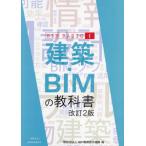 [ бесплатная доставка ][книга@/ журнал ]/ строительство *BIM. учебник (BIM BASIC 1)/BIM образование распространение механизм / сборник 
