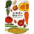 [ бесплатная доставка ][книга@/ журнал ]/ Hokkaido. овощи ...( новый Country 2024 год осень сезон экстренный больше . номер )/ Suzuki ..
