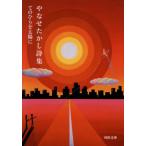 [книга@/ журнал ]/...... поэзия сборник .. обычный . солнце .( Kawade Bunko )/....../ работа 