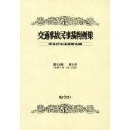 [ бесплатная доставка ][книга@/ журнал ]/ транспорт авария гражданские дела . штамп пример сборник no. 56 шт no. 5 номер / не закон line поэтому закон изучение ./ сборник 