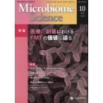 [ бесплатная доставка ][книга@/ журнал ]/MicrobiomeScienc 3-4/[MicrobiomeScience] редактирование комитет / редактирование 