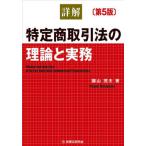 [ бесплатная доставка ][книга@/ журнал ]/ подробности . особый торговое право. теория . деловая практика /. гора . Хара / работа 