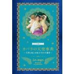 [ бесплатная доставка ][книга@/ журнал ]/ka роза. ангел лексика небо .. наземный ...72. .. человек /. название :Les anges ( секрет. книжный шкаф серии )/du потребности * Claw ru=terutsa