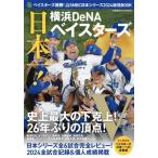 [本/雑誌]/ベイスターズ優勝! プロ野