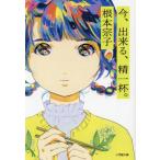 [книга@/ журнал ]/ сейчас, возможно, лучшее, что можно сделать. ( Shogakukan Inc. библиотека )/ основа ../ работа 