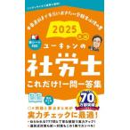 [ бесплатная доставка ][книга@/ журнал ]/ You can. Labor and Social Security Attorney только это! один . один . сборник 2025 год версия / You can Labor and Social Security Attorney экзамен изучение ./ сборник 