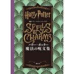 [ бесплатная доставка ][книга@/ журнал ]/ Harry *pota- магия. Jumon сборник фильм [ Harry *pota-] серии ../. название :Harry Potter:Spells and Charms/ Insight 