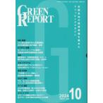 [ бесплатная доставка ][книга@/ журнал ]/GREEN REPORT 538/...
