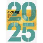 [ бесплатная доставка ][книга@/ журнал ]/ кабель ежегодник 2025/satemaga* Be * I 
