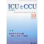 [ бесплатная доставка ][книга@/ журнал ]/ICU.CCU интенсивная терапия 48-10/ медицина книги выпускать 