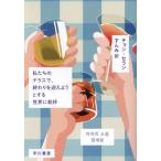 [ бесплатная доставка ][книга@/ журнал ]/ мы. терраса .,...... для . делать мир .. кубок /chonse Ran / работа .../ перевод 