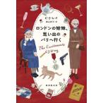 [ бесплатная доставка ][книга@/ журнал ]/ London. сестры, мысль .. Париж . line ./. название :THE EXCITEMENTS/C.J. Ray / работа высота гора ../ перевод 