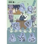 [ бесплатная доставка ][книга@/ журнал ]/ Yoshida .. кроссовер музыка ./ Yoshida ./ работа 