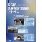[ бесплатная доставка ][книга@/ журнал ]/DCIS.. ультразвук изображение Atlas / Япония ... форма . ультразвук медицина .[DCIS.. ультразвук изображение Atlas ] изготовление маленький комитет / редактирование 