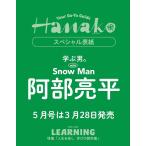 [книга@/ журнал ]/Hanako ( - nako) 2025 год 5 месяц номер [ обложка ]. часть . flat (Snow Man)/ журнал house ( журнал )