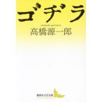 [ бесплатная доставка ][книга@/ журнал ]/gojila(.. фирма литературное искусство библиотека )/ Takahashi Gen'ichiro /( работа )