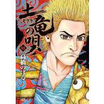 [本/雑誌]/土竜(モグラ)の唄 88 (ヤングサンデーコミックス)/高橋のぼる/著(コミックス)