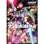 機動戦士ガンダムサンダーボルト外伝 5 （BIG COMICS