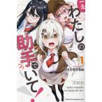 [книга@/ журнал ]/ один сырой хлопчатник .. помощник ...! 1 ( ежемесячный Shonen Magazine KC)/......./ работа ( комиксы )