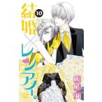 [книга@/ журнал ]/ брак × Len I. 10 ( Hakusensha женский комиксы )/ Hagi хвост ./ работа ( комиксы )