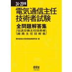 [ бесплатная доставка ][книга@/ журнал ]/ электрический сообщение .. инженер экзамен все проблема ответ сборник . отправка замена .. инженер дорожное полотно .. инженер 24~25 год версия / электрический сообщение .. инженер экзамен изучение ./ сборник 