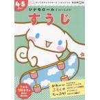 [книга@/ журнал ]/ Cinnamoroll .........4*5..( Sanrio герой z×... дрель )/... выпускать 