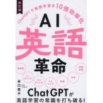 [ бесплатная доставка ][книга@/ журнал ]/AI английский язык переворот ChatGPT. изучение английского языка ..10 раз эффективность ./..../ работа 