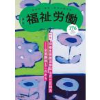 [книга@/ журнал ]/ благосостояние .. инвалид * уход за детьми * образование. объединенный журнал 176(2024Autumn/Winter)/ настоящее время документ павильон 