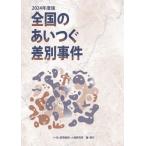 [ бесплатная доставка ][книга@/ журнал ]/ вся страна. . когда . дискриминация . раз 2024/ часть ...* человек право изучение место / сборник 