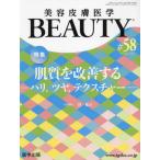 [ бесплатная доставка ][книга@/ журнал ]/ красота кожа медицина BEAUTY Vol.7No.6(2024)/ медицина выпускать 