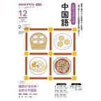 [книга@/ журнал ]/ подножка выше китайский язык 2024 год 12 месяц ( изучение языков серии )/ Япония радиовещание ассоциация / редактирование NHK выпускать / редактирование 