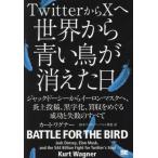 【送料無料】[本/雑誌]/Twitter