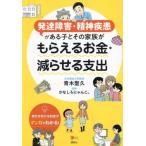 [本/雑誌]/発達障害・精神疾患がある子とその家族がもらえるお金・減らせる支出 (こころライブラリー)/青木聖久/著 かなしろにゃんこ。/漫画