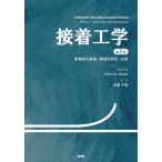 [ бесплатная доставка ][книга@/ журнал ]/ склейка инженерия /RobertD.Adams/. документ сборник Sato тысяч Akira /. перевод 