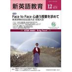 [本/雑誌]/新英語教育 2024-12/新英語教育研究会編集部/編集
