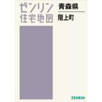 [ бесплатная доставка ][книга@/ журнал ]/ Aomori префектура этаж сверху блок (zen Lynn карты жилых районов )/zen Lynn 