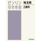[ бесплатная доставка ][книга@/ журнал ]/ Saitama префектура Misato город (zen Lynn карты жилых районов )/zen Lynn 