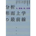 [ бесплатная доставка ][книга@/ журнал ]/ анализ форма . сверху .. самый передний линия человек,. жизнь,., подлинный ./ Morita ../ сборник работа Kashiwa край ../ сборник работа ширина .../( другой ) работа 