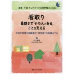 [ бесплатная доставка ][книга@/ журнал ]/. брать . самый период до [ эта человек . есть ]... главный .. оставаясь дома . регион . пожилые люди. *.. период ~.. считывание делать уход * уход и все. профессия. .