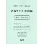 [ бесплатная доставка ][книга@/ журнал ]/ Kyoto (столичный округ) соответствие требованиям возможен непосредственно перед сборник математика * английский язык * государственный язык . мир 7 год (2025) ( соответствие требованиям возможен рабочая тетрадь средняя школа вступительный экзамен )/ Kumamoto сеть 
