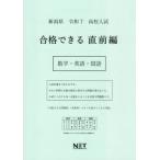 [ бесплатная доставка ][книга@/ журнал ]/ Niigata префектура соответствие требованиям возможен непосредственно перед сборник математика * английский язык * государственный язык . мир 7 год (2025) ( соответствие требованиям возможен рабочая тетрадь средняя школа вступительный экзамен )/ Kumamoto сеть 