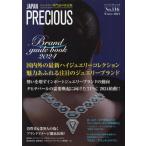 [ бесплатная доставка ][книга@/ журнал ]/JAPAN PRECIOUS ювелирные изделия специализация журнал. решение версия No.116(2024* зима номер )/ стрела . экономика изучение место Japan Precious редактирование часть 