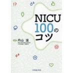 [ бесплатная доставка ][книга@/ журнал ]/NICU100. kotsu/ внутри гора температура / сборник работа 