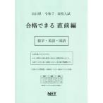 [ бесплатная доставка ][книга@/ журнал ]/ Yamaguchi префектура соответствие требованиям возможен непосредственно перед сборник математика * английский язык * государственный язык . мир 7 год (2025) ( соответствие требованиям возможен рабочая тетрадь средняя школа вступительный экзамен )/ Kumamoto сеть 