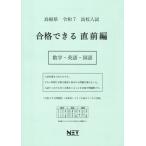 [ бесплатная доставка ][книга@/ журнал ]/ Shimane соответствие требованиям возможен непосредственно перед сборник математика * английский язык * государственный язык . мир 7 год (2025) ( соответствие требованиям возможен рабочая тетрадь средняя школа вступительный экзамен )/ Kumamoto сеть 