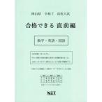 [ бесплатная доставка ][книга@/ журнал ]/ Okayama префектура соответствие требованиям возможен непосредственно перед сборник математика * английский язык * государственный язык . мир 7 год (2025) ( соответствие требованиям возможен рабочая тетрадь средняя школа вступительный экзамен )/ Kumamoto сеть 