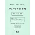[ бесплатная доставка ][книга@/ журнал ]/ Kanagawa префектура соответствие требованиям возможен непосредственно перед сборник математика * английский язык * государственный язык . мир 7 год (2025) ( соответствие требованиям возможен рабочая тетрадь средняя школа вступительный экзамен )/ Kumamoto сеть 