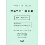 [ бесплатная доставка ][книга@/ журнал ]/ Shizuoka префектура соответствие требованиям возможен непосредственно перед сборник математика * английский язык * государственный язык . мир 7 год (2025) ( соответствие требованиям возможен рабочая тетрадь средняя школа вступительный экзамен )/ Kumamoto сеть 