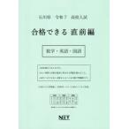 [ бесплатная доставка ][книга@/ журнал ]/ Ishikawa префектура соответствие требованиям возможен непосредственно перед сборник математика * английский язык * государственный язык . мир 7 год (2025) ( соответствие требованиям возможен рабочая тетрадь средняя школа вступительный экзамен )/ Kumamoto сеть 